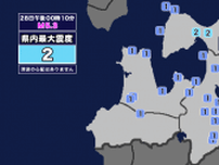 【地震】青森県内で震度2 十勝地方南部を震源とする最大震度4の地震が発生 津波の心配なし