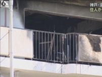 神戸・須磨区の集合住宅で火災　７０代とみられる女性死亡　住人女性か