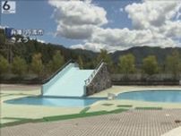 渇水で市営プールがきょうから営業中止　オープンから３日で終了　兵庫・丹波市