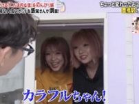 人気芸人、豊橋の“アイドル三姉妹”を絶賛！ひょっこり登場する姿に「素晴らしいですね！」