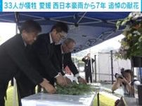 33人が犠牲 愛媛 西日本豪雨から7年 追悼の献花