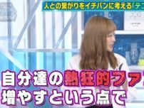 日向坂46上村ひなのが「熱狂的なファン」を増やすために実践していることに元乃木坂46伊藤かりんが感心「完璧すぎるアイドルとは違う」