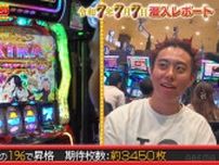 「これ、ヤバい…」強運すぎて本人がフリーズ…パチスロでめったに引けない当たりを2連発＝1万枚オーバーにガクブル