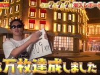 ヤングスキニー・ゴンザレス、パチンコ番組・準レギュラー初仕事で大快挙！「文句ないでしょ」と自画自賛する圧巻の出玉結果