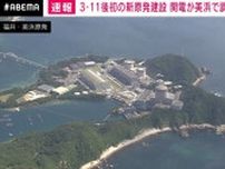 美浜原発建て替えで地質調査開始へ 2010年から中断の計画が本格始動