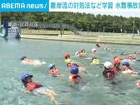 水難事故の増加を受け 実践的な対処法を学ぶ新プロジェクト立上げ