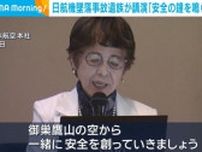 日航機墜落事故遺族が講演「安全の鐘を鳴らし続けて」