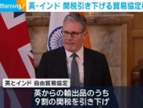 英・インド 関税引き下げる貿易協定に調印