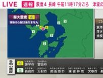 九州地方で震度4 午前11時17分ごろ 津波の心配なし