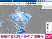 鹿児島に線状降水帯の予測情報