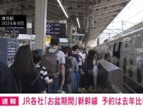 JR各社 お盆期間の新幹線予約状況公表 約291万席で去年並み