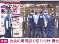 池袋の寿司店で従業員が刺され死亡 男が自首