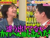 さらば青春の光・森田哲矢、人気グラドルをゲットならず…？雰囲気を間違えて痛恨の口説き逃し「いけたの？」