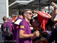 バルサ来日で大熱狂！ ヤマルは“スタッフ制止”の珍事？ ペドリやレヴァンドフスキらが“神対応”笑顔でファンサービス