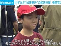 小学生が“凶悪事件”の起訴判断 検察官の仕事体験イベントで 東京・渋谷区