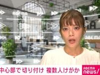 水戸市中心部で切り付け 複数人けがか