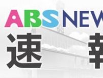 【速報】秋田市千秋公園地内でクマ　ランニング中の大学生が目撃