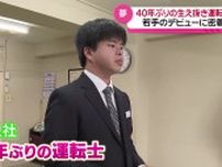 【特集】運転士不足が深刻化する中…　老舗バス会社に若手運転士が誕生！　デビューまでの道のりに密着　秋田