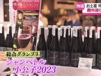 県産食材を使った新商品のコンテスト「あきた食のチャンピオンシップ」　優れた8品を表彰　最高賞に選ばれたのは…　秋田　