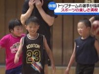 トップチームの選手と一緒に汗　小学生が交流を楽しみながらバスケットボールやラグビーに挑戦！　27日　秋田市
