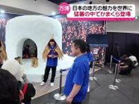 大阪・関西万博に「かまくら」！　秋田・横手市の冬の伝統行事を真夏の大阪で　35度超の暑さの中で雪の魅力を体感