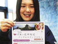 現代の「龍神街道」巡ろう　10月末までデジタルスタンプラリー、和歌山県田辺