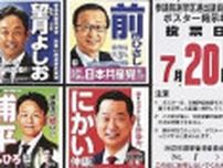 ７人の激戦、決着へ　声枯らし支持訴え、20日投票、参院選和歌山選挙区