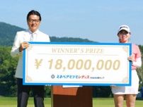 1800万円獲得の内田ことこが20位浮上　1位は佐久間朱莉【女子賞金ランキング】