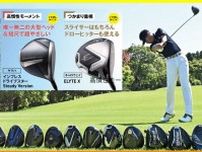 『高MOI』＆『つかまり重視』ドライバーのオススメモデルはこれだ！【最新48モデルから厳選】