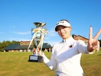 明大卒のツアールーキー・相場彩那が初V　描く次なる勝利は「もっとカメラに写る位置で勝ちたい」