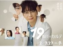 『19番目のカルテ』で松本潤が演じる「総合診療医」とは？ 総合診療医経験を持つ医師が解説！