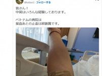 ロケで骨折のロッチ中岡、ベトナムの病院から近影公開「むちゃしないで下さい」「無理するなよ！」
