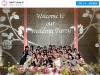 AKB48の「同窓会状態」高橋みなみ、大家志津香の結婚式で号泣「メンツが豪華すぎてる」「懐かしすぎる」