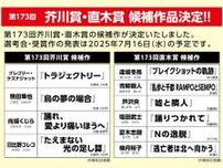 「正直に言います」芥川賞・直木賞の27年半ぶり“該当作なし”に書店公式Xが心境吐露。「大打撃ですよ」