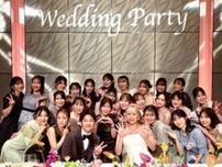 「結婚式って本当に幸せだ」元AKB48勢ぞろいの結婚式ショット公開「すごいゲスト達」「地方組の絆」