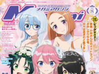 【編集部ブログ】表紙＆巻頭特集は『紫雲寺家の子供たち』！第2特集『五等分のプリンセス』＆ちょっとHな袋とじも―メガミマガジン８月号は６月30日発売