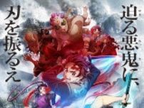 今夜20時〜！「鬼滅の刃 刀鍛冶の里 敵襲編」が放送！「繋いだ絆編」含めあらすじなどご紹介【全七夜特別放送 第四夜＆第五夜】