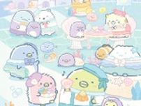 「すみっコぐらし」ピンク色のぺんぎん（ヒナ）新登場♪ 爽やか〜な“ぺんぎんラグーン”テーマのアイテムが続々