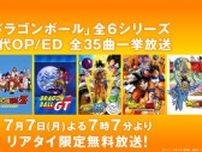 七夕の夜は「ドラゴンボール」OP＆ED全映像を“リアタイ限定”無料一挙放送！「ロマンティックあげるよ」「DAN DAN 心魅かれてく」「ジャカ☆ジャ〜ン」まで【ABEMA】