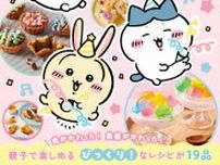 ちいかわと料理のナゼ？を学ぼう！ 夏休みの自由研究にもぴったりなレシピ本「びっくり！クッキング」登場