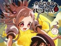 “時”キャラといえば？ 3位「地縛少年花子くん」蒼井茜、2位「東方Project」十六夜咲夜、1位は「ジョジョの奇妙な冒険」DIO ＜25年版＞