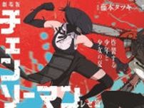 劇場版「チェンソーマン レゼ篇」ボム、ビーム、ポチタがバナー＆スタンディになって劇場でお出迎え♪「立川まつり」コラボでうちわ配布も