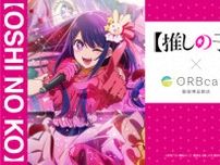 【推しの子】アクア＆ルビーらが童話の世界に!? アイが人魚姫に、有馬かなは赤ずきんちゃんに♪ コラボカフェ開催