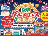 【入場無料】普段は入れない車庫内にキッチンカーが大集結する2日間「阪堺グルメフェス2025 夏」！