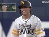 オールスター地上波中継で音声拾われ「やっぱりwww」　周東佑京が明かした舞台裏に爆笑「最高や」