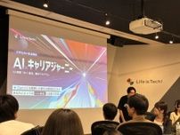 【レポ】”AI×就活”で本質的な自分の魅力を伝える！就職活動支援講座を開催