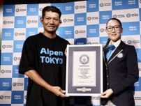 【レポ】アルペンがギネス世界記録を達成！ランニングシューズの販売足数が世界一に