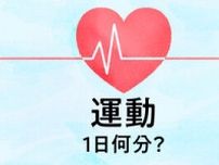 毎日30分の運動で血圧を下げる　そんなの無理？通勤中にできる工夫
