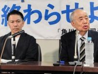 角川元会長「人質司法」訴訟、大川原化工機事件の遺族が裁判所を批判