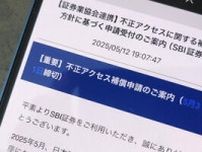 証券口座乗っ取り、多要素認証を必須に　金融庁と日証協が指針改定案